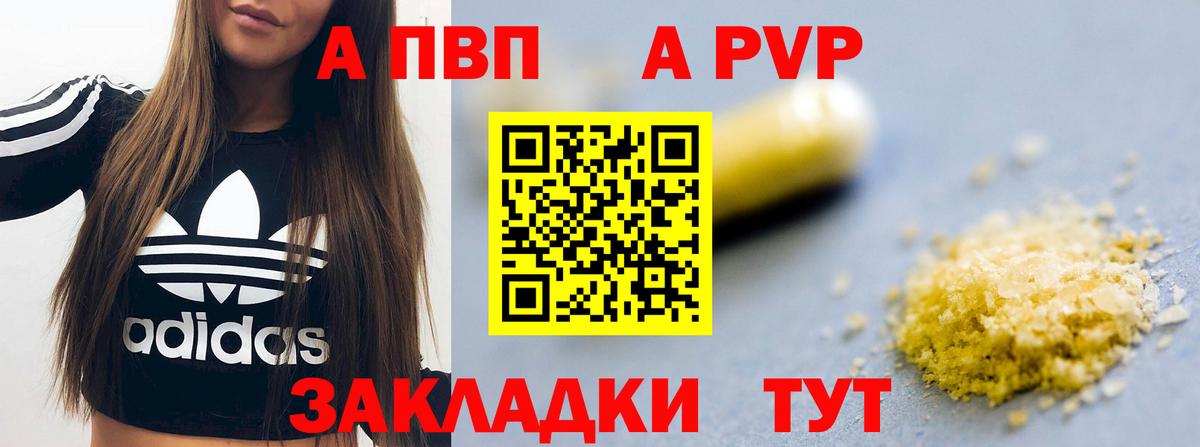 Альфа ПВП кристаллы  Вход с VPN  A-PVP Соль  A-PVP  Мценск 