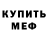 МЕФ мука agus jenggot