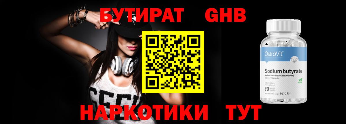 Бутират оксибутират  Мценск 