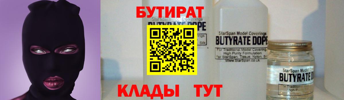 Мценск  Бутират жидкий экстази  Вход с VPN 