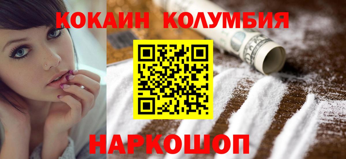 Мценск  COCAIN  Вход с VPN  Cocaine Перу 