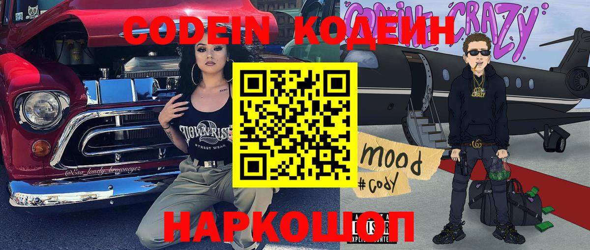 Codein Purple Drank Мценск
