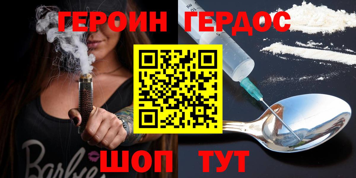 Героин Heroin  Мценск 