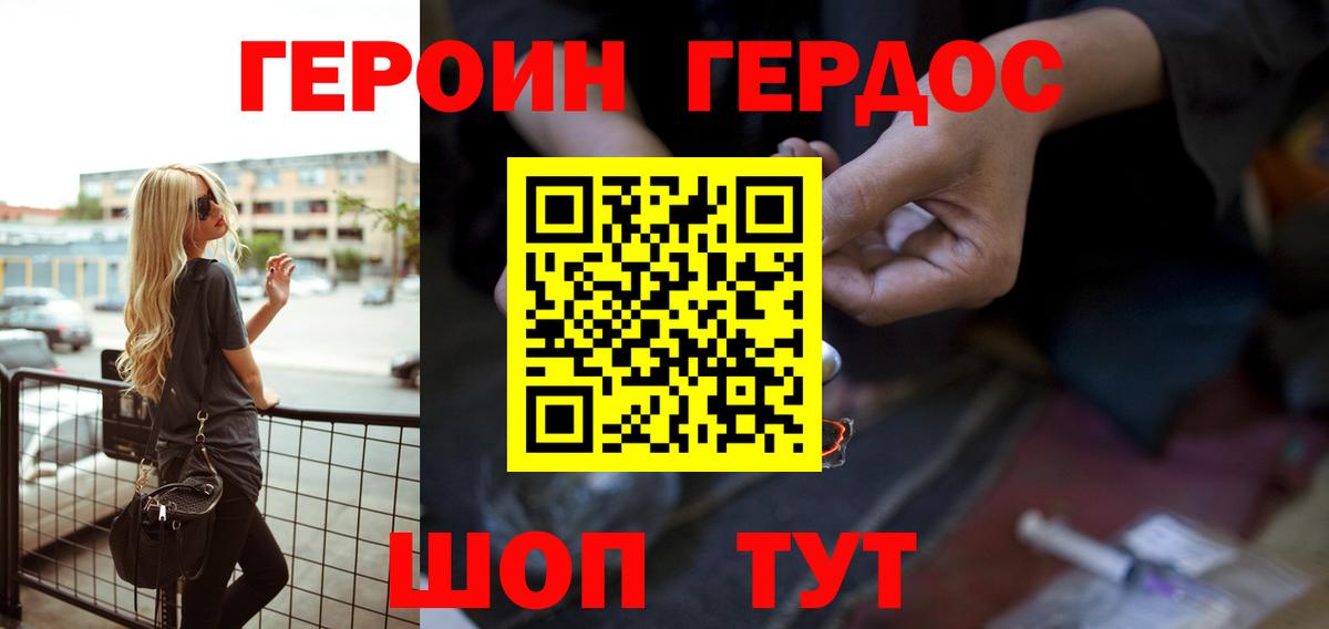 Героин герыч  Вход с VPN  Мценск 