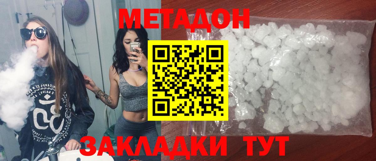 Метадон кристалл  Вход с VPN  МЕТАДОН белоснежный  Мценск 