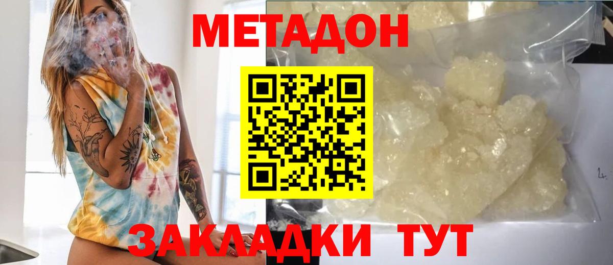 МЕТАДОН methadone Мценск