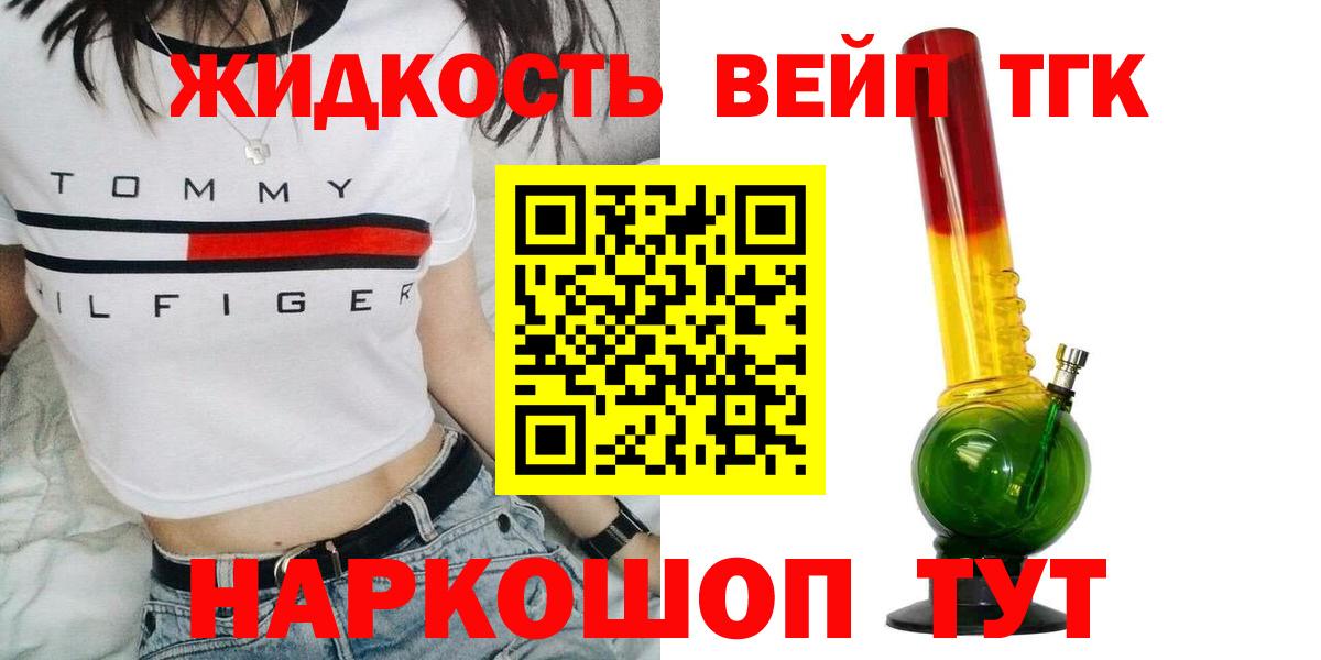 ТГК жижа Мценск