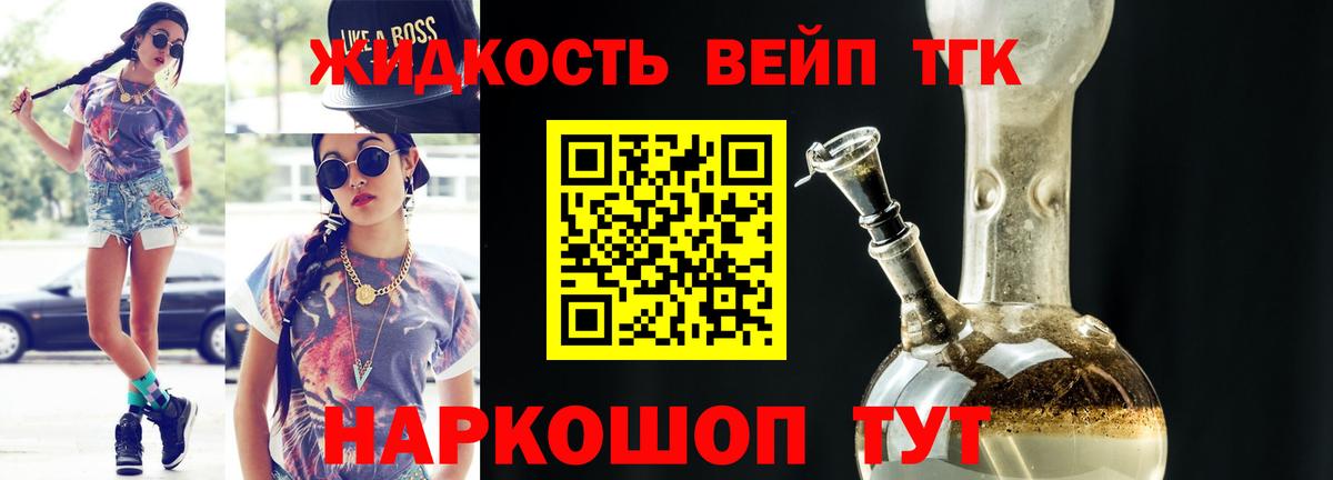 Дистиллят ТГК THC oil Мценск